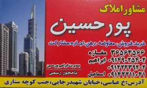 املاک پورحسین 2