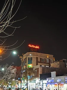 سونوگرافی فرزانه