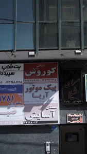 صرافی کوروش