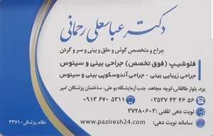 آزمایشگاه بوعلی