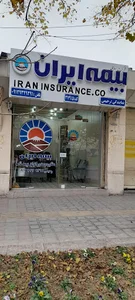 بیمه ایران ،نمایندگی رحیمی