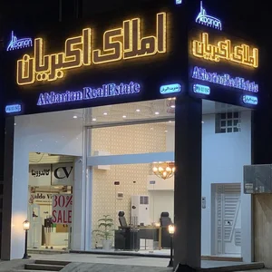 املاک اکبریان 2