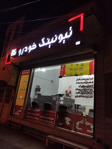 ریمپ چیپ قم