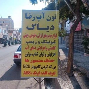تون آپ رضا 3