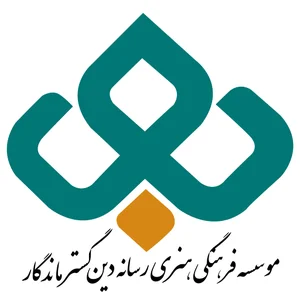 موسسه فرهنگی هنری رسانه دین گستر ماندگار
