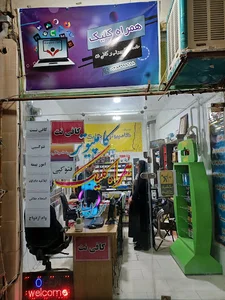 خدمات کامپیوتر و کافی نت همراه کلیک