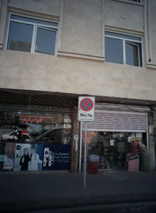 رنگ و ابزار فروشی