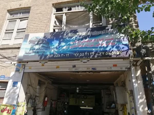 مکانیکی سید مصطفی 2