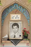 فنس حسن رحمتی