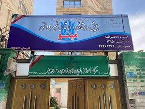 دبستان غیردولتی دخترانه مینو