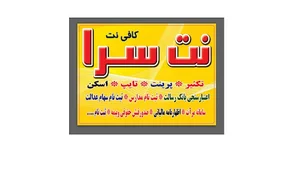 نت سرای آسمان