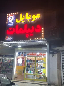 موبایل دیپلمات