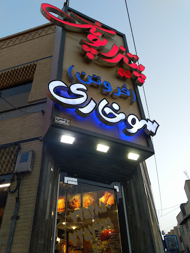 پیتزا پونک
