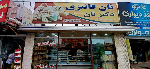 دکتر نان Dr.bread