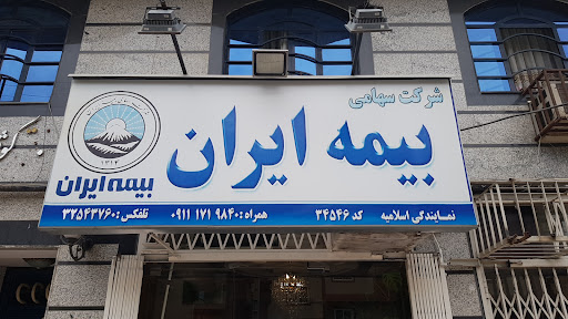 بیمه ایران