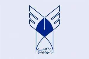 دانشگاه آزاد اسلامی