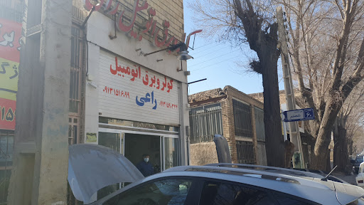 کولر و برق اتومبیل راعی