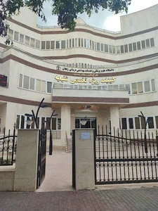 کلینیک دندانپزشکی شفیعیه