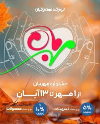 شرکت لیزینگ و رفاه فرهنگیان به مناسبت فرارسیدن ماه مهر، آغاز ...