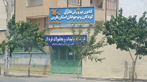 فروشگاه کانون پرورش فکری شعبه والفجر