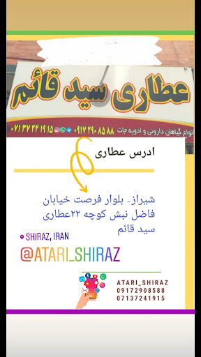 عطاری سیدقائم