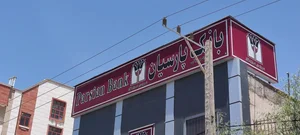 بانک پارسیان 2