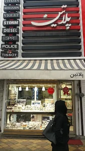 فروشگاه ساعت پلاتین