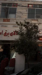 کالای برق اسماعیلی 2