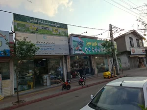 فروشگاه سموم کشاورزی نوین سبز