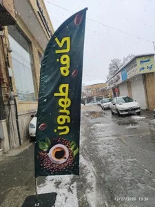 کافه طهران