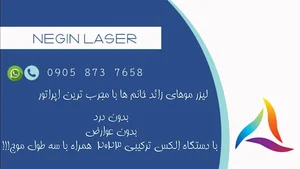 مركز ليزر نگين بانو