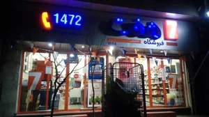 فروشگاه زنجیره ای هفت شکیبا 3