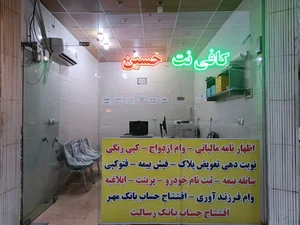 کافی نت حسین 2