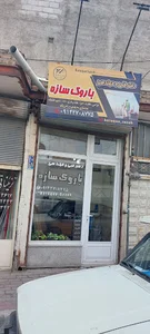 دفتر مهندسی باروک سازه