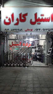 نرده استیل کاران