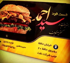 پیتزا و ساندویچ سید احمد
