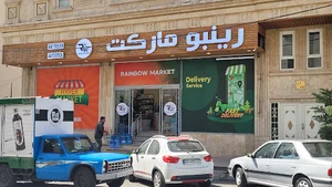 فروشگاه رنگین کمان