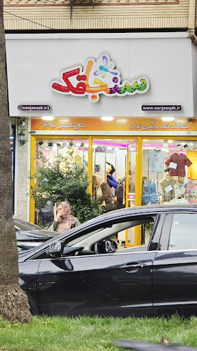 سنجاقک