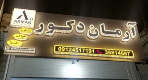 آرمان دکور