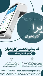 نمایندگی کارتخوان ویرا 3