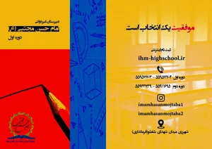 مجتمع آموزشی امام حسن مجتبی ع 3