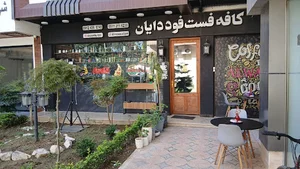 کافه فست فود دایان