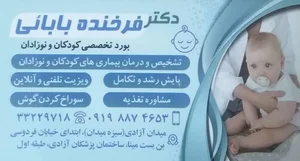 مطب دکتر فرخنده بابایی متخصص کودکان و نوزادان 2