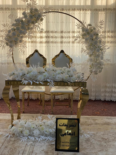 تشریفات انعامی