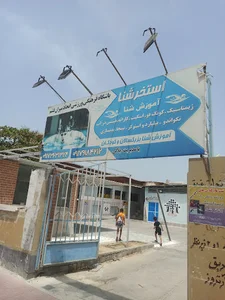 استخر اتحاد میران قشم