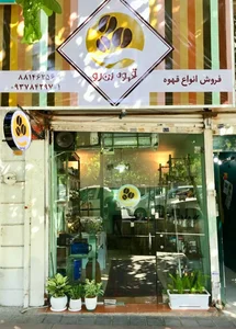 قهوه بن رو 2