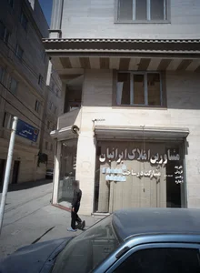 مشاور املاک ایرانیان