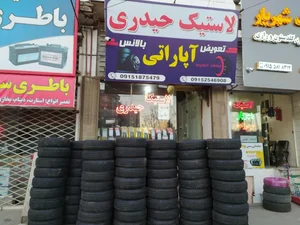 لاستیک فروشی و آپاراتی حیدری 2