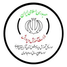 اداره آموزش و پرورش ناحیه 4 کرج