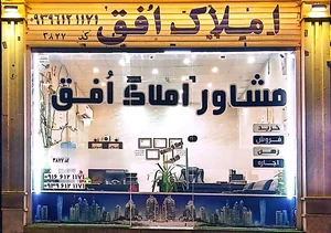 مشاور املاک افق